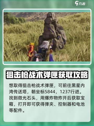 七日世界狙击枪战术弹匣怎么获取介绍截图3