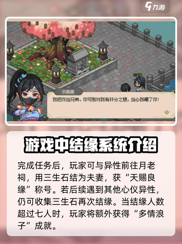 大侠立志传如何结缘介绍截图3