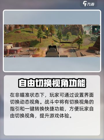 远光84手游第一人称介绍介绍截图3