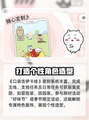 口袋吉伊卡哇装扮的作用介绍截图2