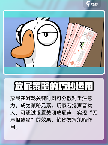 鹅鸭杀手游放屁怎么操作介绍截图5