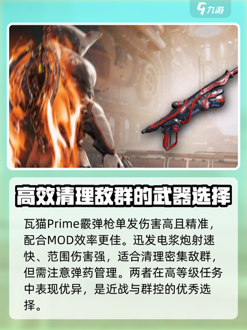 星际战甲手游全武器介绍介绍截图2