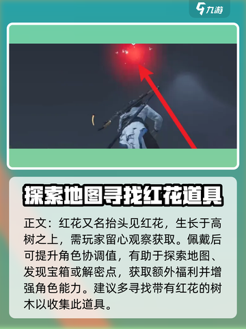 燕云十六声红花怎么获得介绍截图2