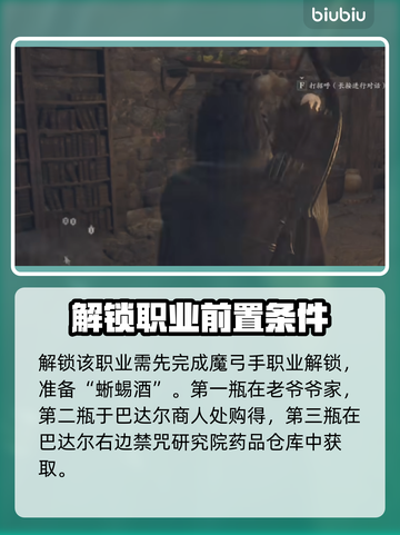 龙之信条2🔥龙选者解锁方式大揭秘！💎截图2