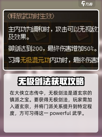 大侠立志传无极剑法获取方法介绍截图2