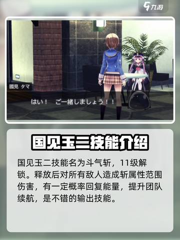 炽焰天穹国见玉技能是什么介绍截图3