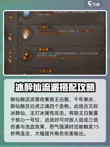 暖雪手游🔥醉仙流派最强搭配秘籍🎉截图2