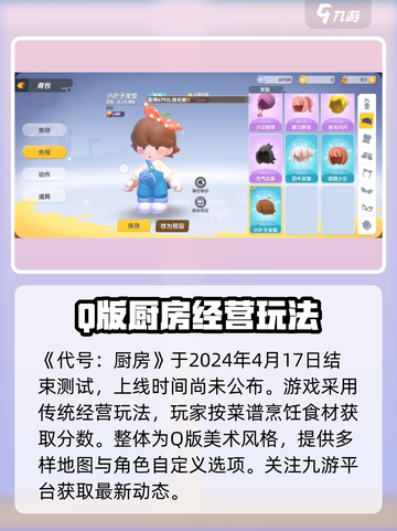 🔥《代号厨房》手游上线时间曝光！🍳🎮截图2