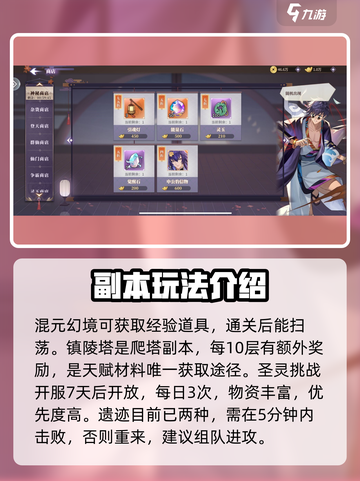 春秋封神手游副本有哪些介绍截图4
