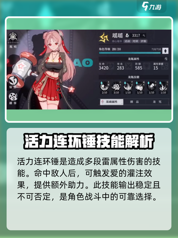 归龙潮瑶瑶厉害吗介绍截图4