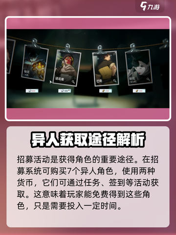 异人之下手游角色怎么获得介绍截图3