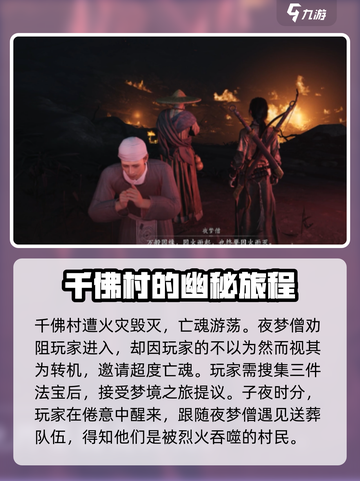 燕云十六声千佛村剧情分享介绍截图2
