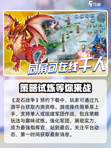龙石战争内测资格获取地址介绍截图2