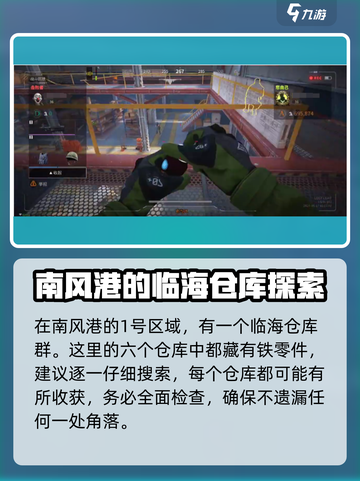 萤火突击💥铁零件获取攻略，快速收集秘籍在这里！截图3