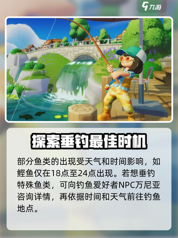 心动小镇🔥通用钓鱼攻略💎让你满载而归！截图4