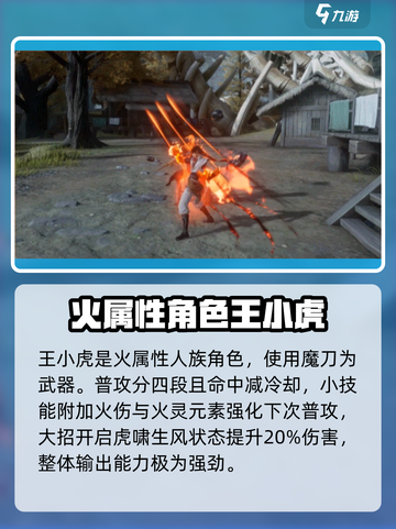 仙剑世界招募哪个角色好介绍截图2