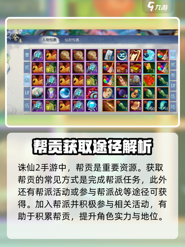 诛仙2手游帮贡怎么获得介绍截图2