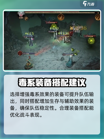 阴阳师：龙息神寂毒系阵容🔥最强搭配💡截图4