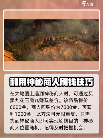 侠客风云传前传🔥超快刷钱攻略来啦！截图3
