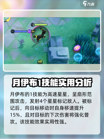 宝可梦大集结🔥月伊布超强详细介绍来啦！截图3