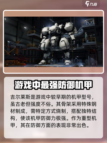 钢岚🔥强力机甲推荐，助你称霸战场！🚀截图2