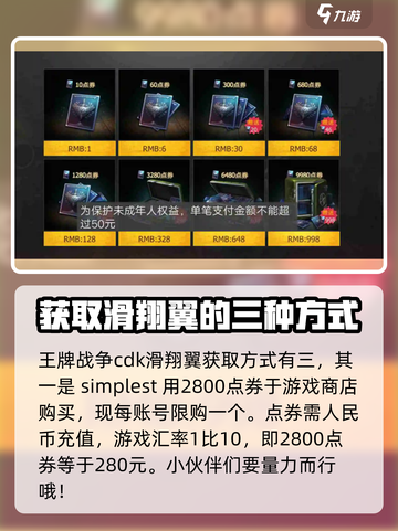 王牌战争cdk滑翔翼怎么获得介绍截图2