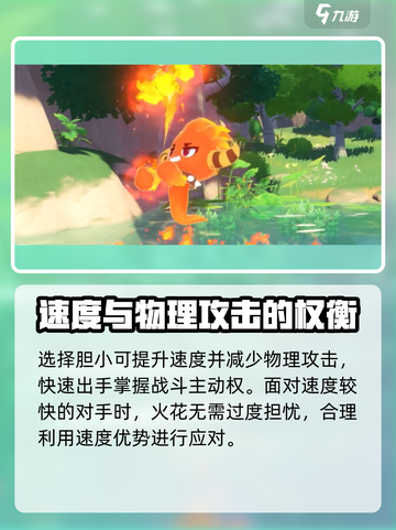 洛克王国手游火花性格怎么选介绍截图3