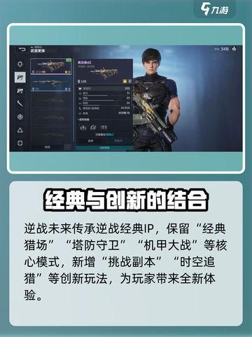 逆战未来电脑能玩吗介绍截图4