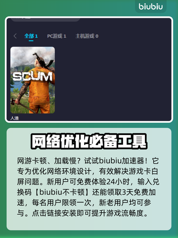 人渣游戏闪退？❌下载加速器立即解决！⚡截图2