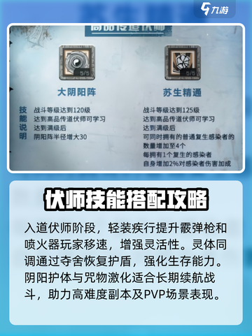 明日之后伏师技能加点介绍介绍截图7