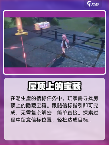 鸣潮🔥潮生崖宝箱获取全攻略💎截图2