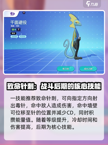 宝可梦大集结🔥千面避役玩法技巧全解析！截图3