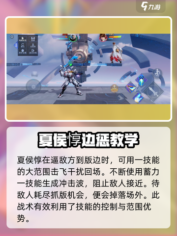星之破晓夏侯惇实战技巧介绍截图4