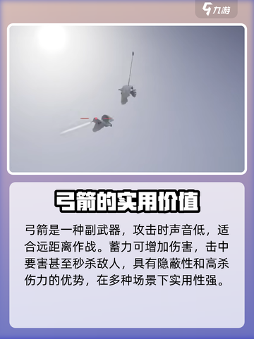燕云十六声弓箭如何习得介绍截图4