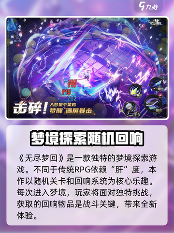 无尽梦回英文名大曝光！游戏党必看🔥🎮截图2