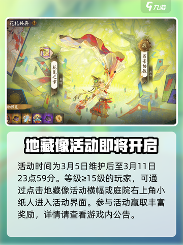 阴阳师花札共弈活动什么时候开启介绍截图2