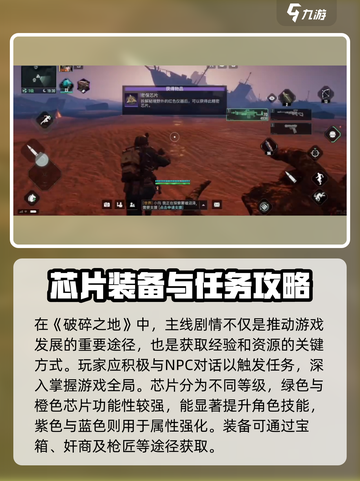 《破碎之地》🔥新手必看玩法攻略！🎮截图2