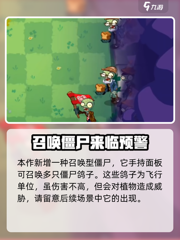 植物大战僵尸3鸽子僵尸怎么打介绍截图2