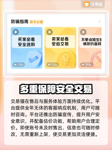 和平精英账号出售🔥交易平台推荐来啦！👇截图4