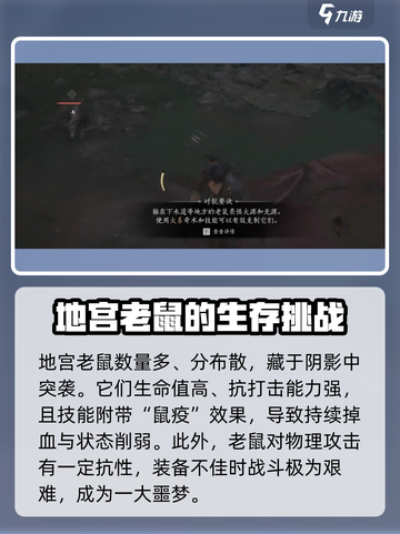 燕云十六声❌地下老鼠打法攻略 RAT截图2