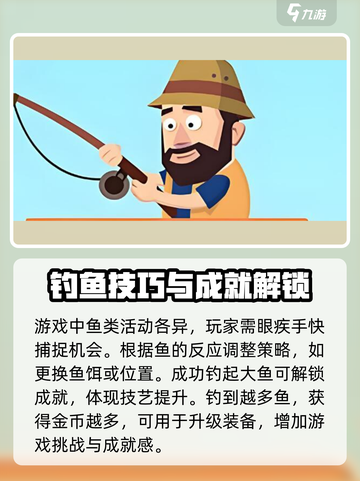 王牌钓鱼手🔥超全玩法大揭秘！💎截图3