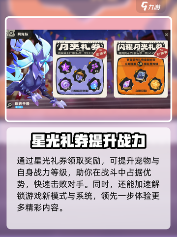 洛克王国手游✨：星光礼券隐藏作用大曝光！截图5