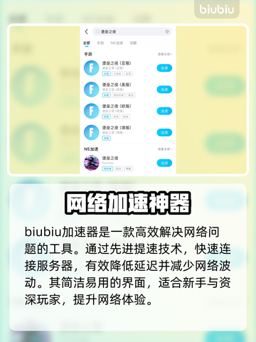 堡垒之夜手游加速器推荐🔥玩网游必备神器！截图2