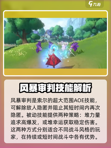 仙境传说RO新启航：索尔技能全解析🔥截图3