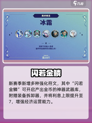 金铲铲S12炸裂更新🔥截图5