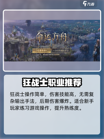 命运方舟萌新适合啥职业推荐介绍截图2
