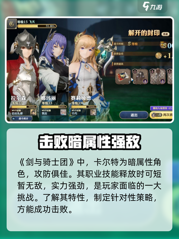 剑与骑士团卡尔特怎么打介绍截图2