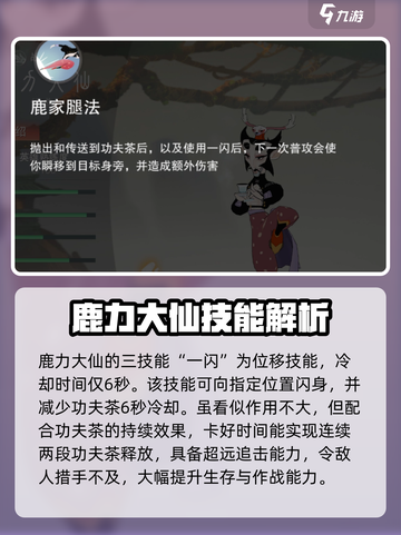 闹闹天宫鹿力大仙怎么样介绍截图5