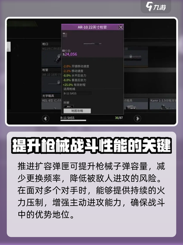 萤火突击SKS改枪怎么改介绍截图5