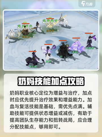 封神幻想世界奶妈技能加点分享介绍截图2